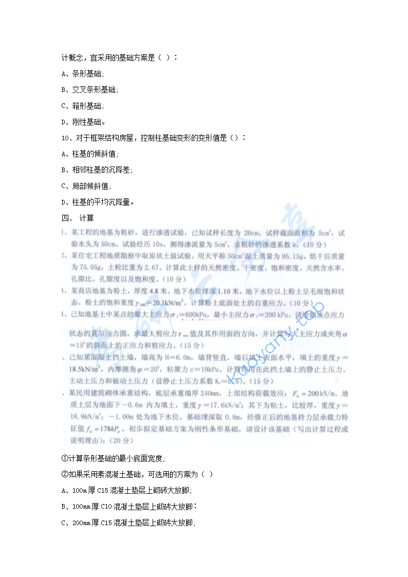 2007年江西理工大学土力学地基基础考研真题,江西理工大学土力学地基基础,江西理工大学,土力学地基基础,第3张