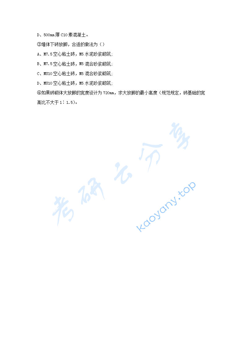 2007年江西理工大学土力学地基基础考研真题,江西理工大学土力学地基基础,江西理工大学,土力学地基基础,第4张