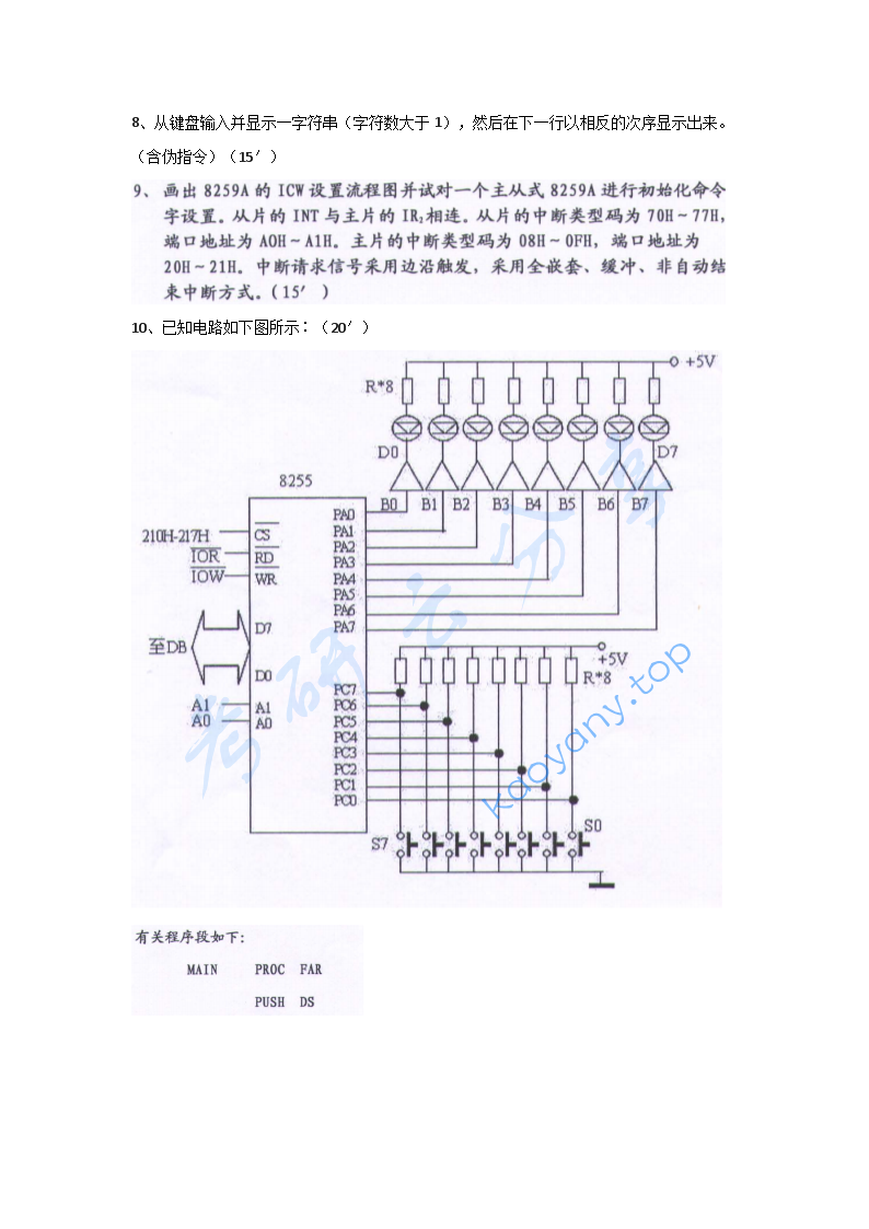 2006年江西理工大学微机原理考研真题,江西理工大学微机原理,江西理工大学,微机原理,第2张