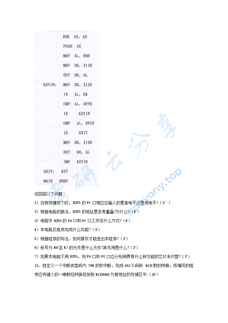 2006年江西理工大学微机原理考研真题,江西理工大学微机原理,江西理工大学,微机原理,第3张