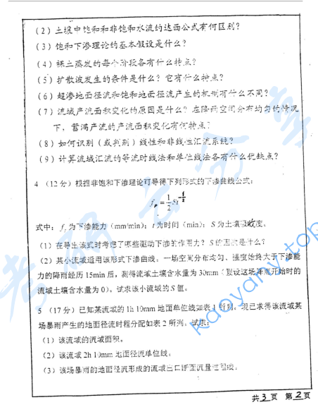  2004年河海大学水文学原理考研真题,image.png,河海大学水文学原理,河海大学,水文学原理,第2张