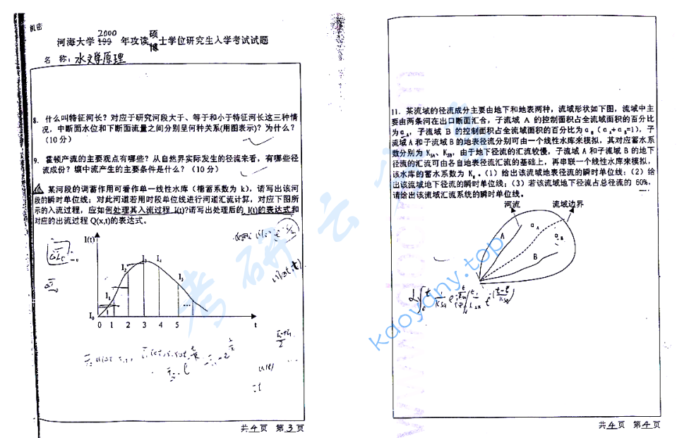  2000年河海大学水文学原理考研真题,image.png,河海大学水文学原理,河海大学,水文学原理,第2张