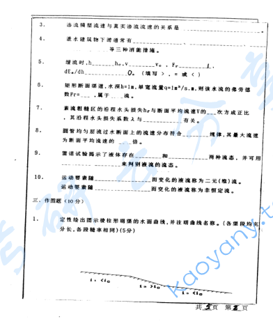 2000年河海大学水力学考研真题,image.png,河海大学水力学,河海大学,水力学,第2张