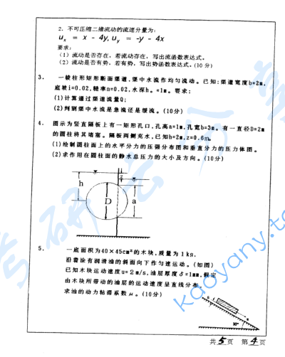 2000年河海大学水力学考研真题,image.png,河海大学水力学,河海大学,水力学,第4张