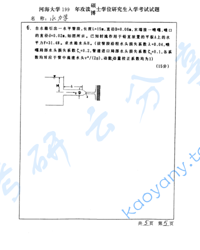 2000年河海大学水力学考研真题,image.png,河海大学水力学,河海大学,水力学,第5张