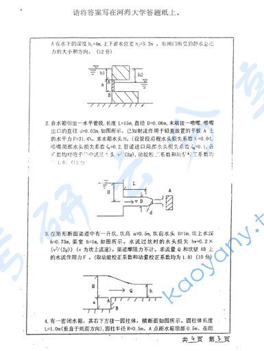 2002年河海大学水力学考研真题,image.png,河海大学水力学,河海大学,水力学,第3张