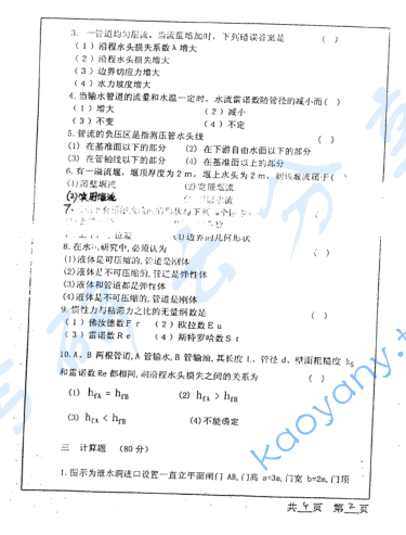 2002年河海大学水力学考研真题,image.png,河海大学水力学,河海大学,水力学,第2张