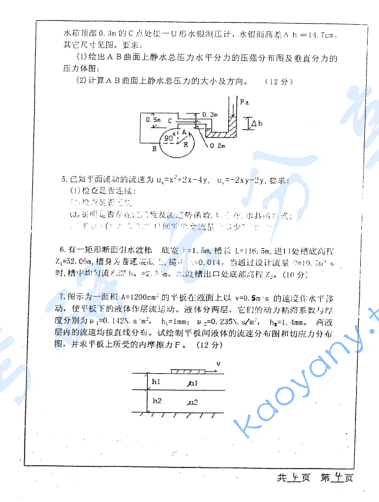 2002年河海大学水力学考研真题,image.png,河海大学水力学,河海大学,水力学,第4张