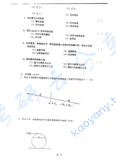 2003年河海大学水力学考研真题,image.png,河海大学水力学,河海大学,水力学,第2张