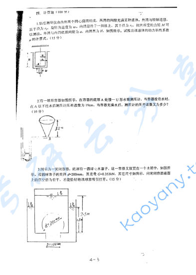 2003年河海大学水力学考研真题,image.png,河海大学水力学,河海大学,水力学,第3张