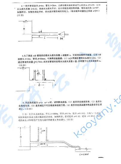 2003年河海大学水力学考研真题,image.png,河海大学水力学,河海大学,水力学,第4张