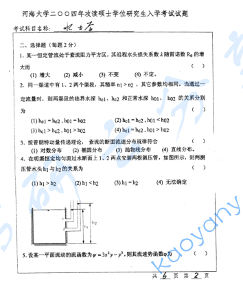  2004年河海大学水力学考研真题,image.png,河海大学水力学,河海大学,水力学,第2张