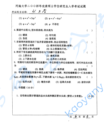  2004年河海大学水力学考研真题,image.png,河海大学水力学,河海大学,水力学,第3张