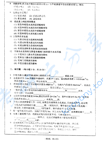  2006年河海大学水力学考研真题,image.png,河海大学水力学,河海大学,水力学,第2张