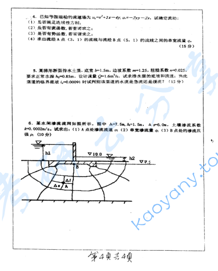  2006年河海大学水力学考研真题,image.png,河海大学水力学,河海大学,水力学,第4张