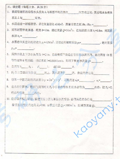  2007年河海大学水力学考研真题,image.png,河海大学水力学,河海大学,水力学,第3张