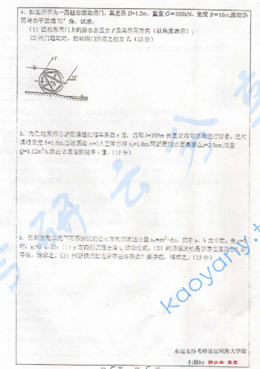  2007年河海大学水力学考研真题,image.png,河海大学水力学,河海大学,水力学,第5张