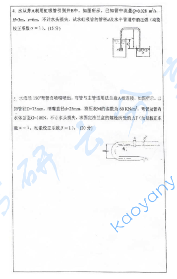  2008年河海大学水力学考研真题,image.png,河海大学水力学,河海大学,水力学,第3张