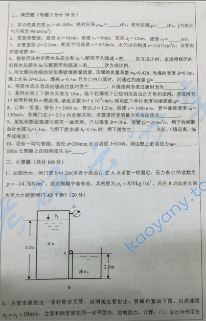 2010年河海大学水力学考研真题,image.png,河海大学水力学,河海大学,水力学,第2张