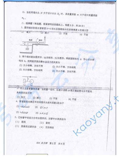 2011年河海大学水力学考研真题,image.png,河海大学水力学,河海大学,水力学,第2张