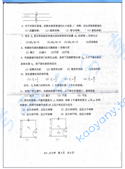 2011年河海大学水力学考研真题,image.png,河海大学水力学,河海大学,水力学,第3张