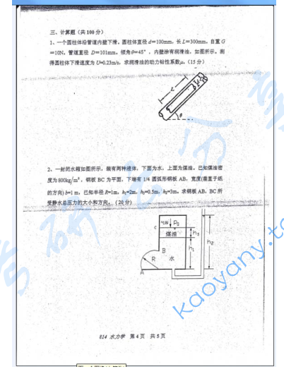 2011年河海大学水力学考研真题,image.png,河海大学水力学,河海大学,水力学,第4张