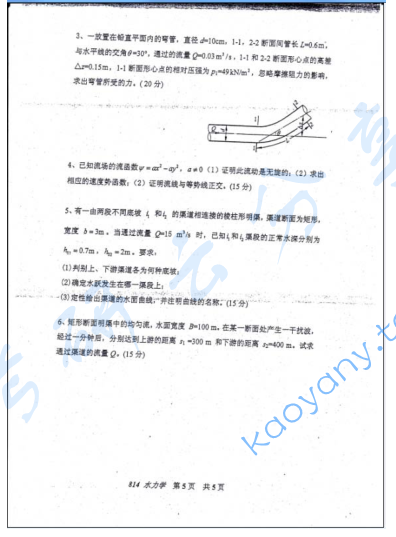2011年河海大学水力学考研真题,image.png,河海大学水力学,河海大学,水力学,第5张