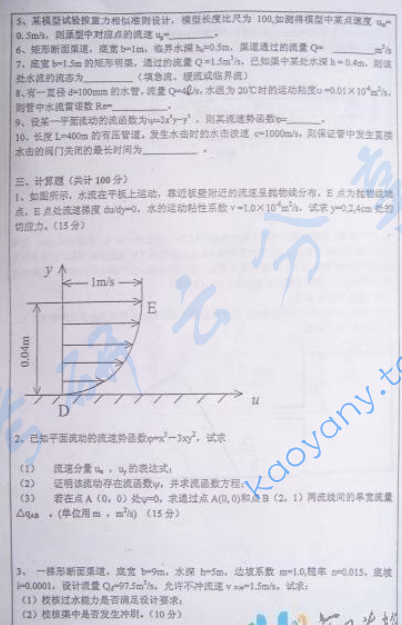  2009年河海大学水力学考研真题,image.png,河海大学水力学,河海大学,水力学,第2张