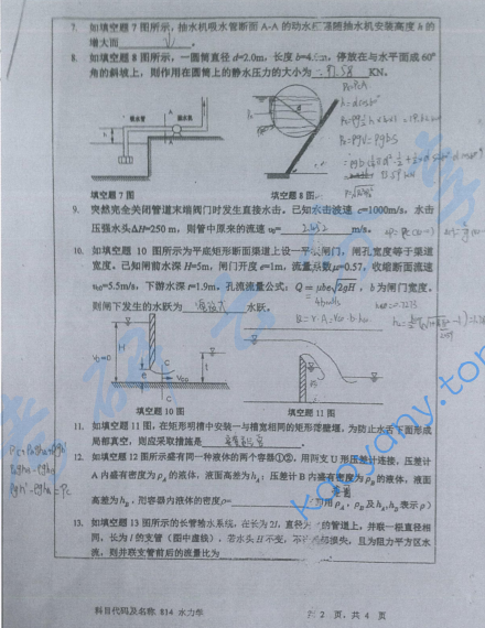 2014年河海大学水力学考研真题,image.png,河海大学水力学,河海大学,水力学,第2张