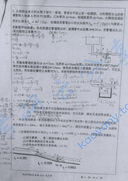 2014年河海大学水力学考研真题,image.png,河海大学水力学,河海大学,水力学,第4张