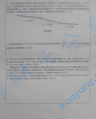 2013年河海大学水力学考研真题,image.png,河海大学水力学,河海大学,水力学,第3张