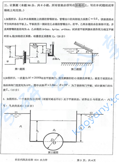 2013年河海大学水力学考研真题,image.png,河海大学水力学,河海大学,水力学,第4张