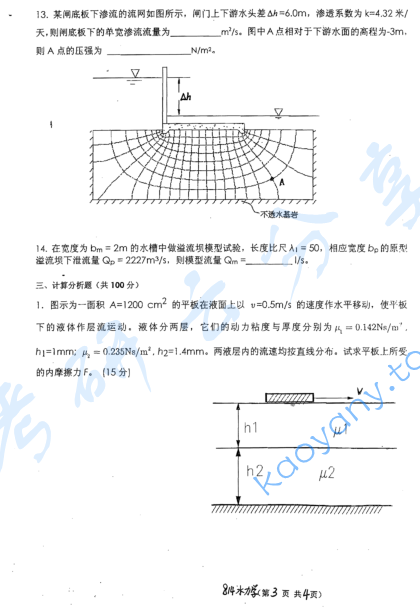 2012年河海大学水力学考研真题,image.png,河海大学水力学,河海大学,水力学,第3张