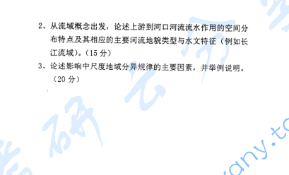 2004年河海大学自然地理学考研真题,image.png,河海大学自然地理学,河海大学,自然地理学,第2张