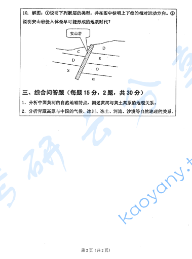 2007年河海大学自然地理学考研真题,image.png,河海大学自然地理学,河海大学,自然地理学,第2张