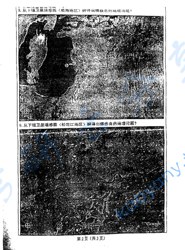 2009年河海大学自然地理学考研真题,image.png,河海大学自然地理学,河海大学,自然地理学,第2张
