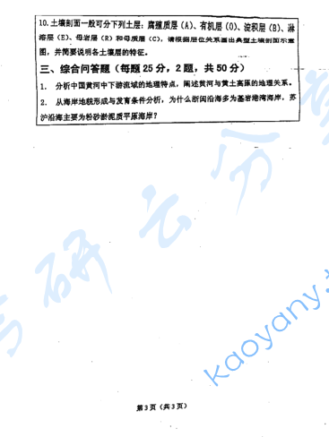 2009年河海大学自然地理学考研真题,image.png,河海大学自然地理学,河海大学,自然地理学,第3张