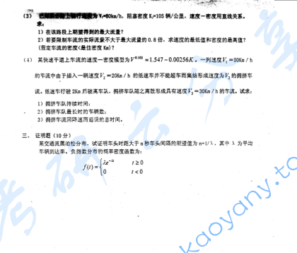 2004年河海大学交通工程基本理论考研真题,image.png,河海大学交通工程基本理论,河海大学,交通工程基本理论,第2张