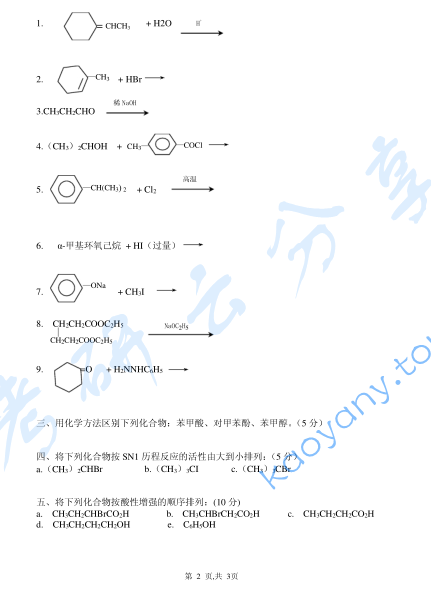 2002年河海大学有机化学考研真题,image.png,河海大学有机化学,河海大学,有机化学,第2张