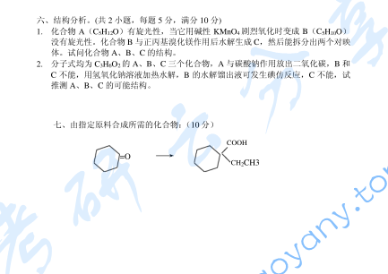 2002年河海大学有机化学考研真题,image.png,河海大学有机化学,河海大学,有机化学,第3张