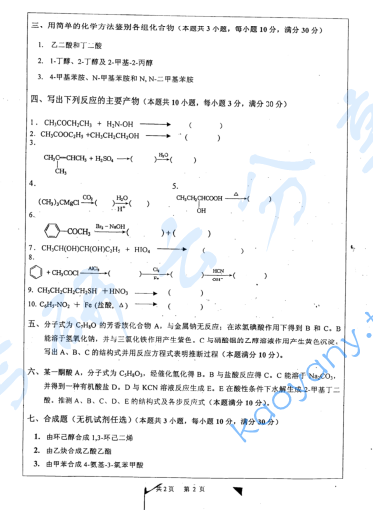 2006年河海大学有机化学考研真题,image.png,河海大学有机化学,河海大学,有机化学,第2张