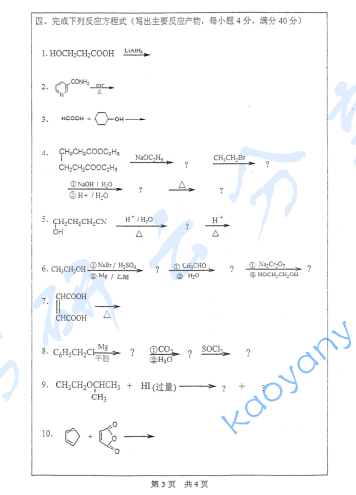  2007年河海大学有机化学考研真题,image.png,河海大学有机化学,河海大学,有机化学,第3张