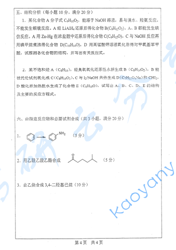  2007年河海大学有机化学考研真题,image.png,河海大学有机化学,河海大学,有机化学,第4张
