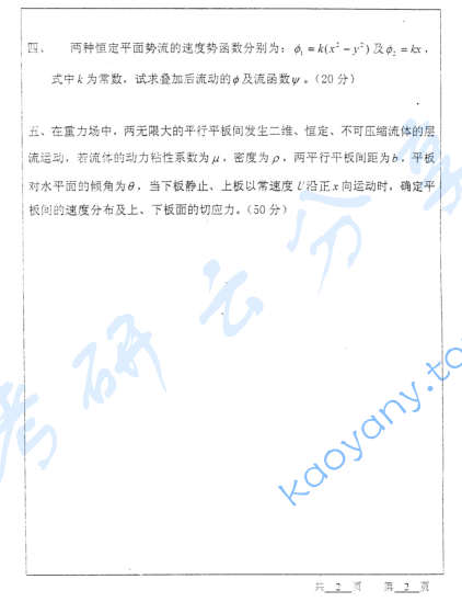 2003年河海大学流体力学考研真题,image.png,河海大学流体力学,河海大学,流体力学,第2张