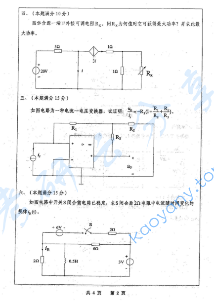 2006年河海大学电路考研真题,image.png,河海大学电路,河海大学,电路,第2张