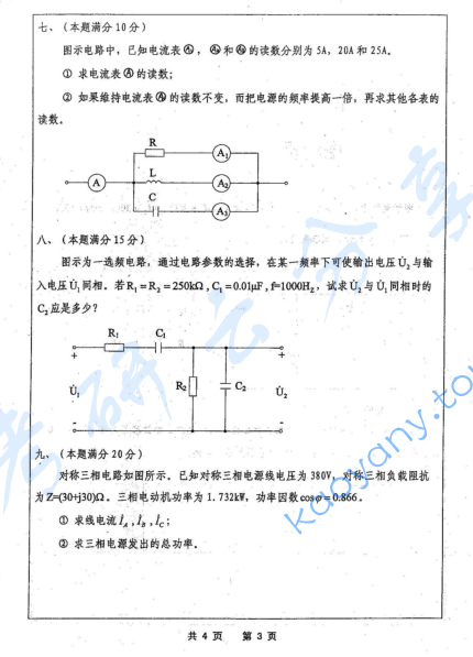 2006年河海大学电路考研真题,image.png,河海大学电路,河海大学,电路,第3张