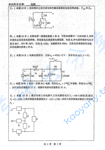2007年河海大学电路考研真题及答案,image.png,河海大学电路,河海大学,电路,第2张