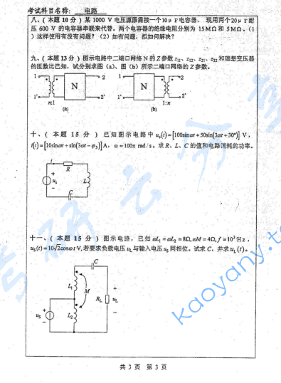 2007年河海大学电路考研真题及答案,image.png,河海大学电路,河海大学,电路,第3张