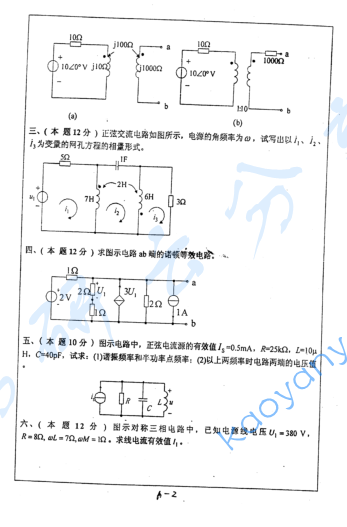 2009年河海大学电路A考研真题,image.png,河海大学电路,河海大学,电路,第2张