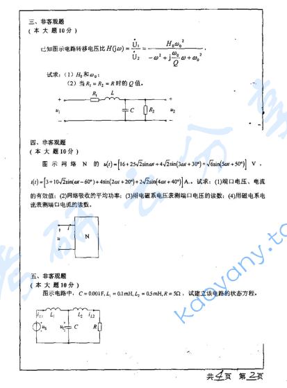 2002年河海大学电路考研真题,image.png,河海大学电路,河海大学,电路,第2张